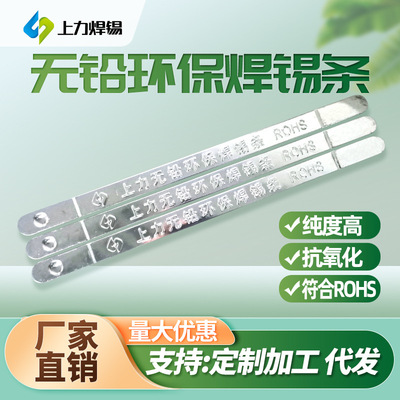 上力无铅环保焊锡条Sn99.3Cu0.7500g/根焊锡棒Sn99.95