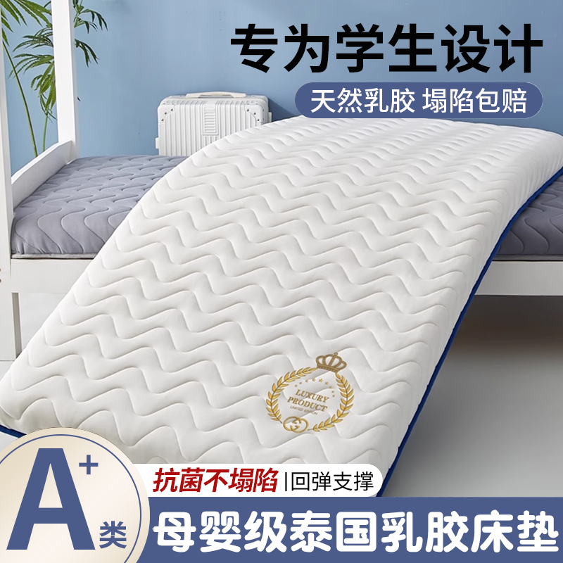 乳胶床垫宿舍学生单人家用卧室软垫F租房专用记忆海绵垫被床褥垫