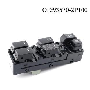 93573 13款 2P现代Sorento玻璃开升降窗器关电 2P1100适用1 93570