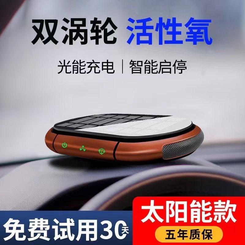 车载除味空气净化器太阳能双风机等离子智能启停除甲醛异味带香薰