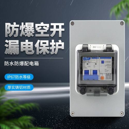防爆断路器开关三相380V3P32A/4P63A空开铸铝金属配电箱漏电开关
