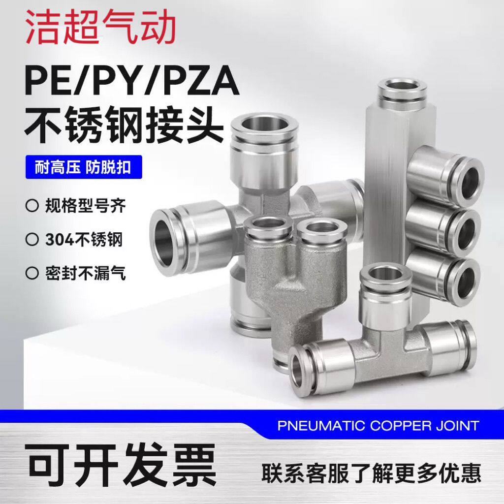 厂家直销304不锈钢气动快速接头直通PU三通PY弯头PG气管变径PE