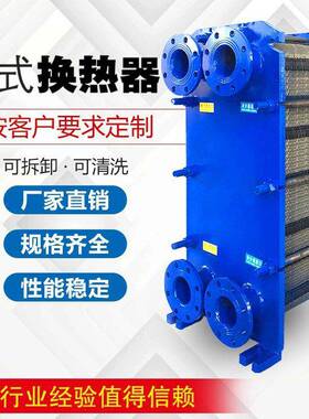 不锈钢板式热器热交换器凝器海水换AVQ换冷热水循器环换热机组