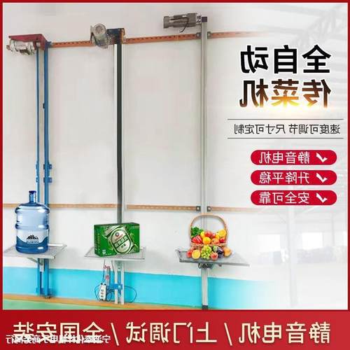 JEO家用传菜机电梯饭店餐易梯货梯降机平台升型酒店电动简全小自