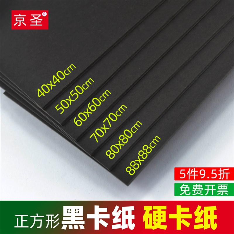 白卡纸黑卡纸正方形5g0x50/60x60/80x80硬纸板厚硬白纸板卡硬厚纸
