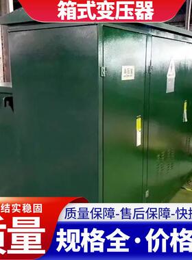 0美式箱式变压器房高压变电800k常规型S1va63kva配电成套组合箱式