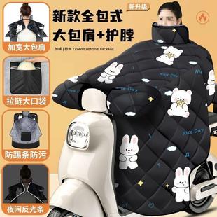 电动车挡风水被护肩冬季 电车加544绒加大加厚瓶罩电动摩车防托保