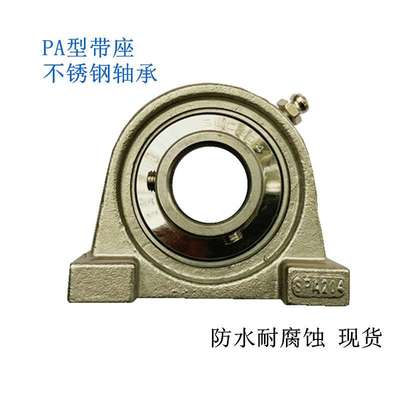 立式不锈钢轴承座带轴承SUCPA204 205 206 207 208 209 210