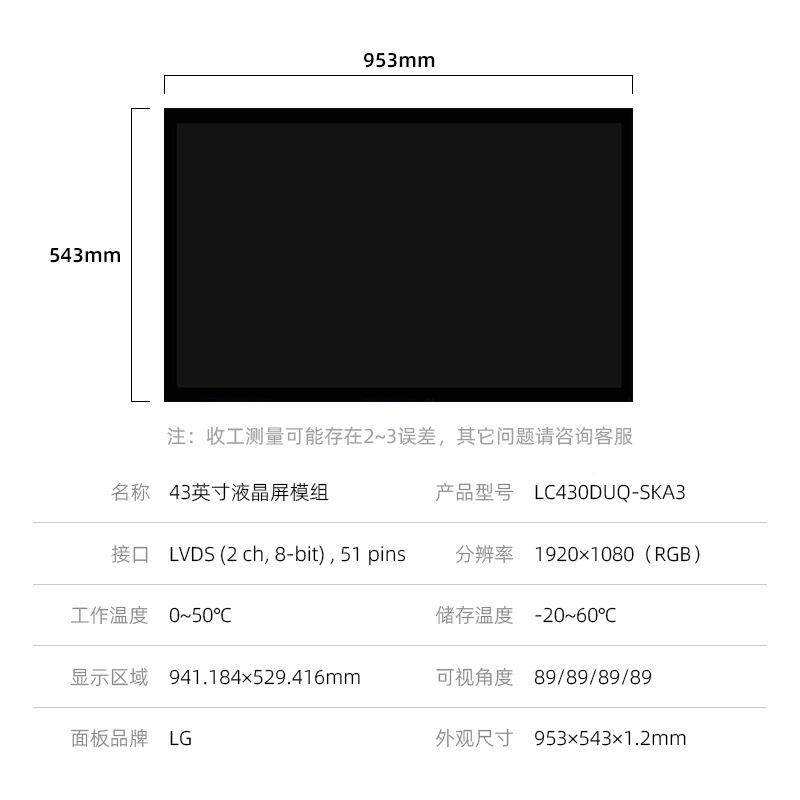 全新L高清电视广寸告机工业G43英工控液晶屏1920LC430DUQ*080全视