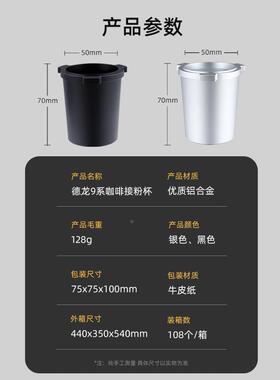 德龙9g系专用接杯Delon5hi咖啡机手NLS柄接粉器1MM合金咖粉啡接粉