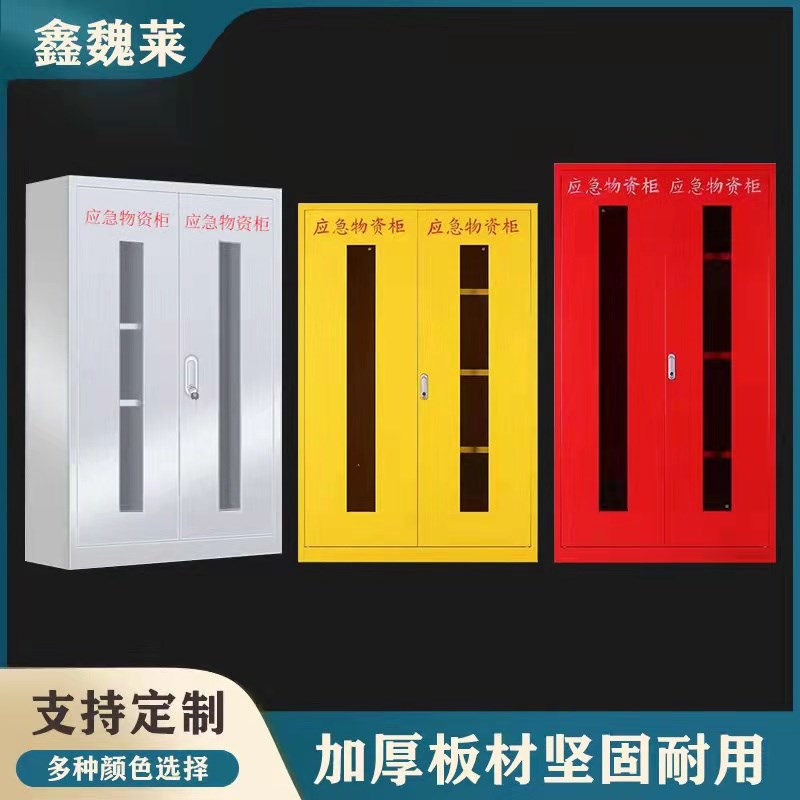 304不锈钢应急物资存放u柜防疫物资柜微型消防站安全器材储备柜