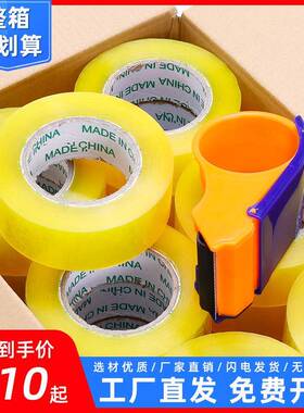 透胶带整打箱米黄明胶带打包胶带快递封箱胶包纸粘CJO性高4.56.0