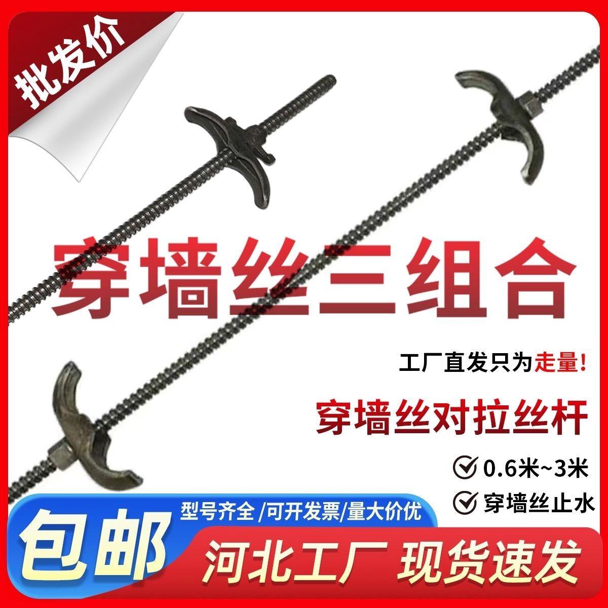 建筑穿墙丝杆粗牙螺丝通