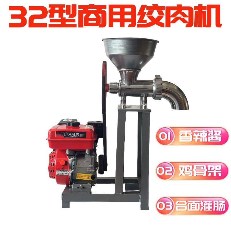 汽油绞肉机32型打辣椒酱机商用赶集大型香辣酱碎骨绞肉和面灌肠