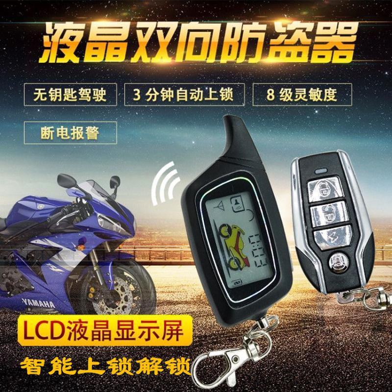 踏板摩托车双向防盗报警器通用型新款液晶屏智能上锁解锁一键启动