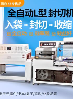 40L5型全自动热机收缩包装机p746of热收缩膜塑封套膜热切收缩封机