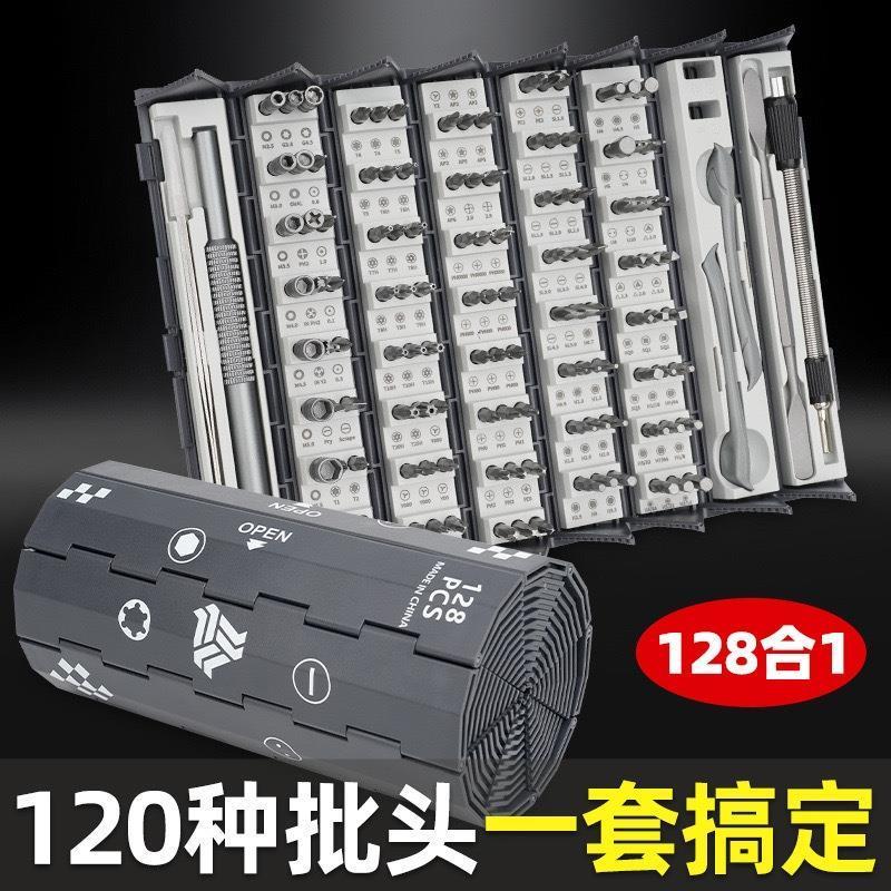 螺丝刀套装多功能128合一