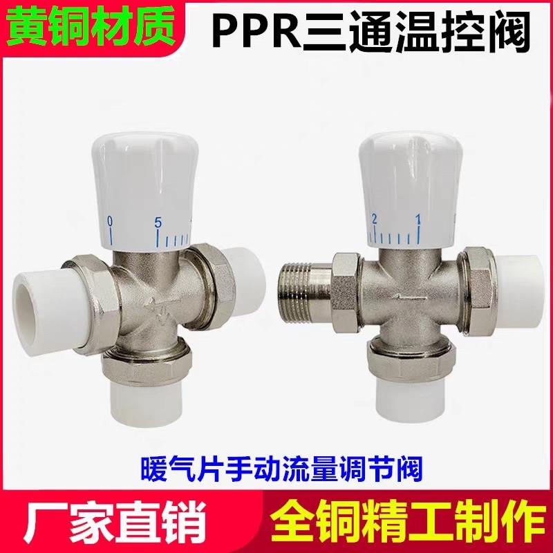 PPR温控阀2532暖气片三通