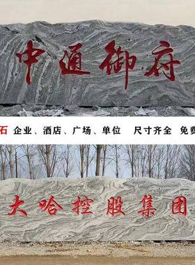 大型观石风自然石庭GTJ006景院影壁石门牌景石大石头原天然石村牌