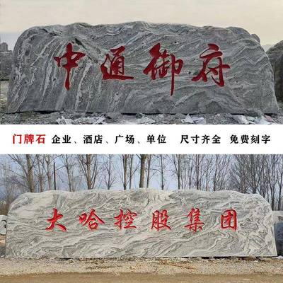 大型观石风自然石庭GTJ006景院影壁石门牌景石大石头原天然石村牌