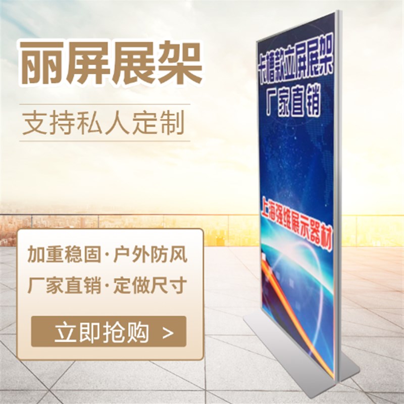 丽屏立式展架广告指示牌铝合x金立牌宣传海报架易拉宝门型架展示