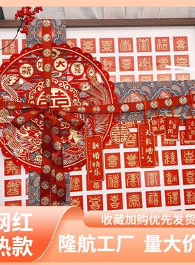 百喜图结婚i物手工dy订礼婚礼大尺寸立体浮雕囍物字ltao1016成品