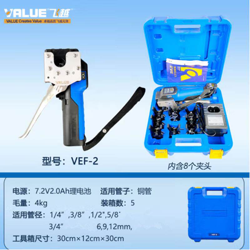 飞越锂电器扩口器V调EF-2/1电动铜管扩管器喇叭口胀管扩VEF-2空夹