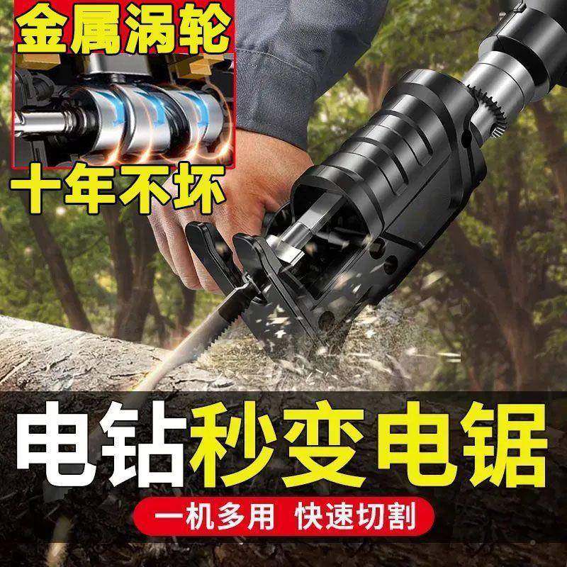 手电CAL钻改电复锯往锯马刀锯小型持电动用木工手锯转换器家用通