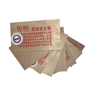 阻燃板胶板1NYM2合厘杨木材真防阻燃防火板多层板胶合板火阻燃板
