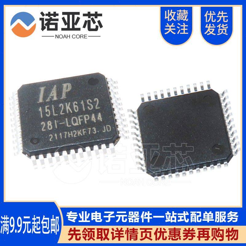 12个全新原装IAP15L2K61S2-28I-LQFP44宏晶现货单片机IC IAP15L2K