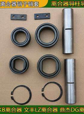 冲床离合器导柱导套KB400/500/600/8001200销子销套关节套摩擦片