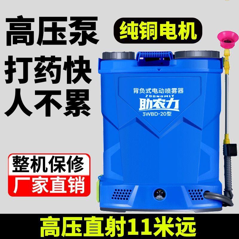 电动喷雾器农用充电式电动喷壶背负式喷洒器锂电池高压消毒打药机