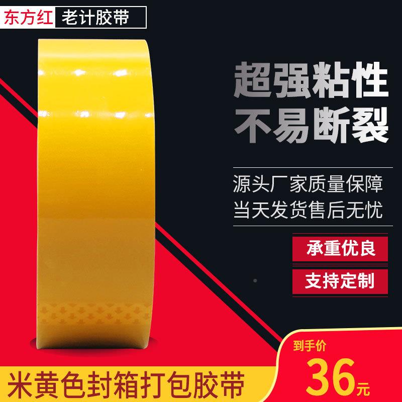 快递封口打透4明胶带米黄色封箱胶.5c包mTFR100包装胶纸胶布