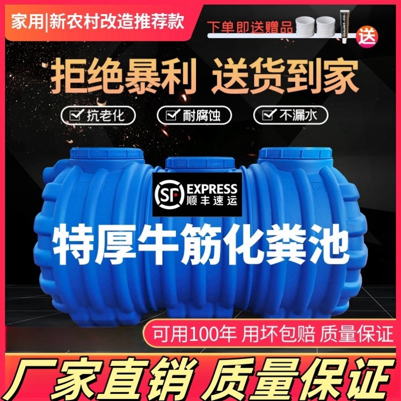 化粪池罐家用新农村自建房专用三格塑料桶加厚厕所改造成品隔油池