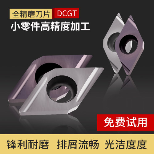 走心机刀片菱形数控刀粒DCGT11T301/11T302/11T304 ER/EL-U R/L-F