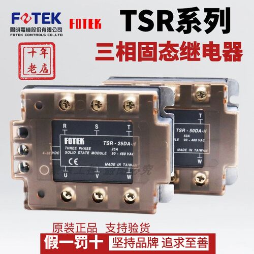 原装台湾阳明FOTEK三相固态继电器TSR-40DA-H TSR-25/60/80模块
