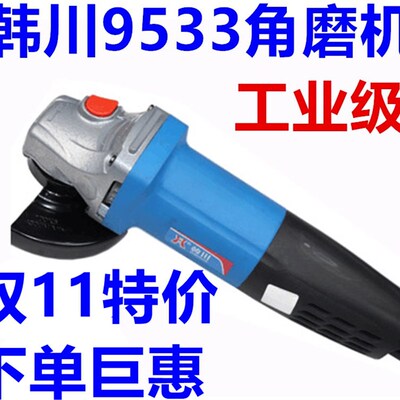 韩川角磨机9533角向磨光机家用多功能细手柄抛光打磨机切割机汇普