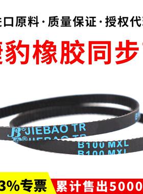 捷豹同步带B278MXL B285MXL B288MXL B290MXL B295MXL JIEBAO皮带