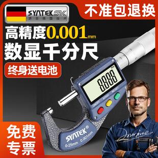 德国千分尺高精度数显螺旋测微器电子外径数字显示测厚仪千分卡尺