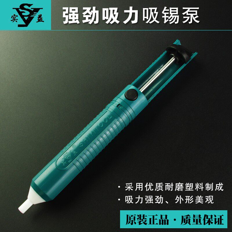 吸锡泵强力吸锡器焊锡吸取器吸枪除锡枪吸焊锡抢吸焊器手动拆焊器