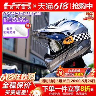 ls2拉力盔摩托车头盔双镜片公路越野盔两用机车四季夏3C认证MX436