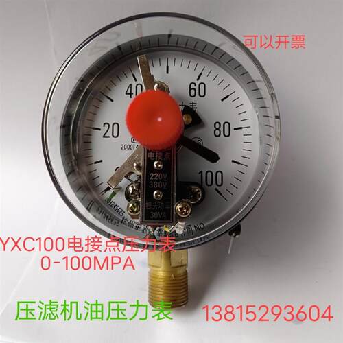 上海天川YXC100榨油机压滤机380VA磁助接点压力表开关0-100mpa