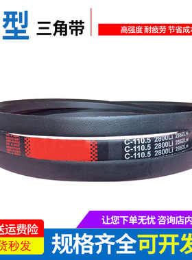 传动带橡胶皮带三角带C型C3353/C3400/C3404/C3450/C3454