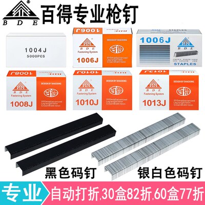 BDE百得码钉1013J 1010J 1008J 1006J1004银白色黑色电动气动枪钉