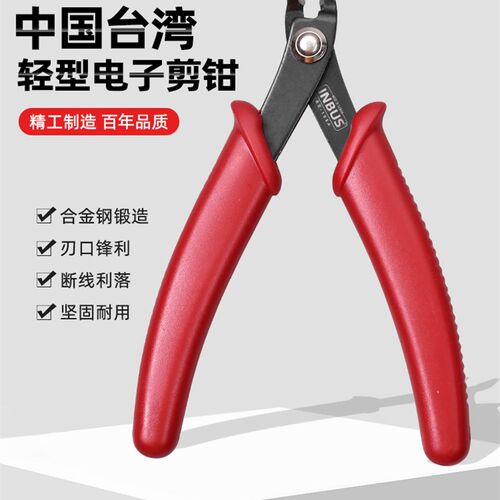 电子剪钳多功能剥压剪线钳轻型水口钳模型高达小斜口电工钳INBUS