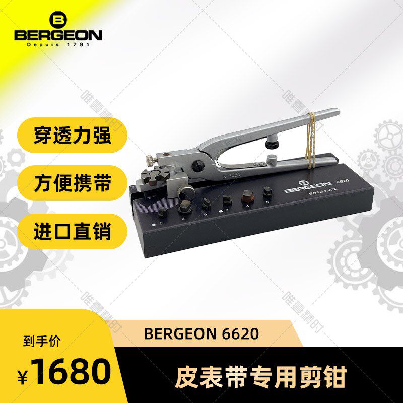 博格工具 BERGEON 6620皮表带专用剪钳,可剪出6钟形状皮带打孔器