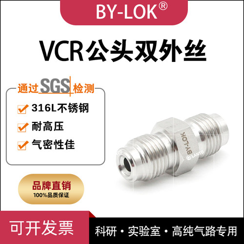 316L不锈钢VCR公头对丝1/4vcr双外丝1/2vcr外螺纹螺母半导体BA级