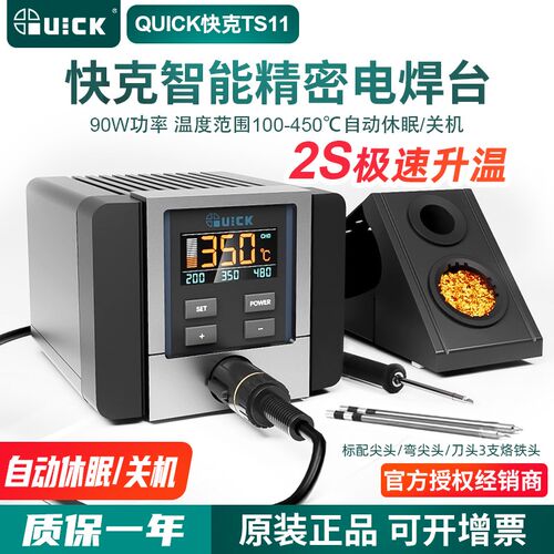 QUICK快克TS11焊台电烙铁数显控温90W功率手机维修电焊台自动休眠
