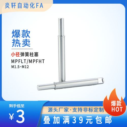 不锈钢止动型小径弹簧柱塞MPFLT/MPFHT1.5/2/3/4/5顶丝弹簧定位销