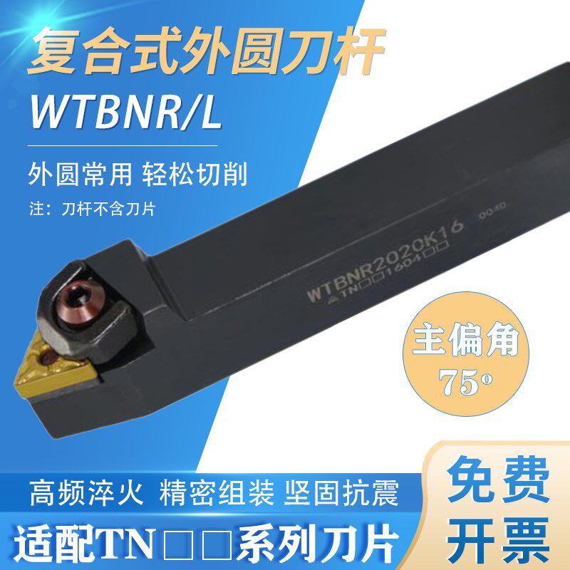 75度数控复合式外圆刀杆WTBNR2020K16 WTBNL三角形外径车床刀具